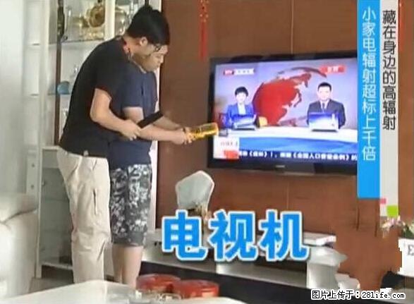 家里的辐射之王竟然是它！比微波炉还高2000倍 - 生活百科 - 池州生活社区 - 池州28生活网 chizhou.28life.net