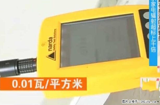 家里的辐射之王竟然是它！比微波炉还高2000倍 - 生活百科 - 池州生活社区 - 池州28生活网 chizhou.28life.net