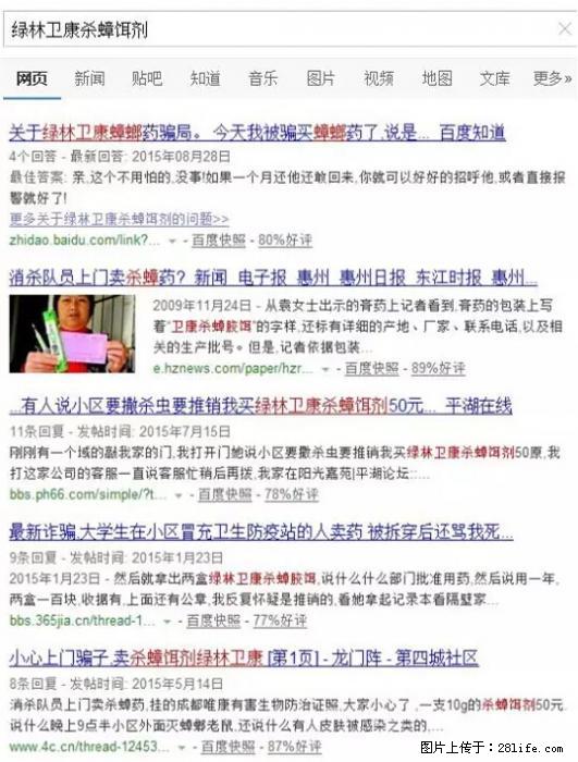 【紧急提醒】如果有“防疫站工作人员”上门灭杀蟑螂，请立刻报警 - 灌水专区 - 池州生活社区 - 池州28生活网 chizhou.28life.net