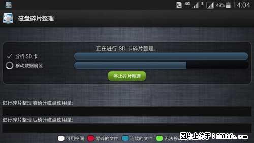 安卓手机手机如何进行磁盘碎片整理 - 生活百科 - 池州生活社区 - 池州28生活网 chizhou.28life.net