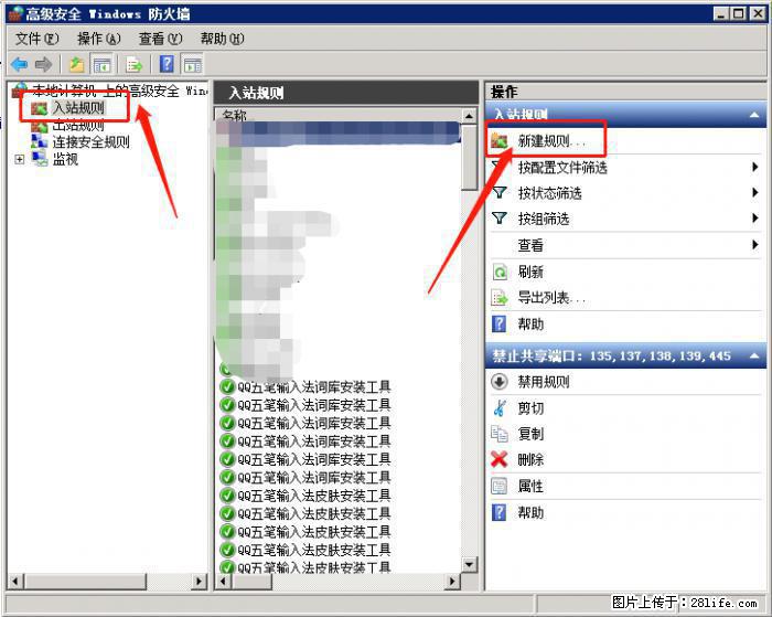 如何关闭局域网共享端口 - 生活百科 - 池州生活社区 - 池州28生活网 chizhou.28life.net