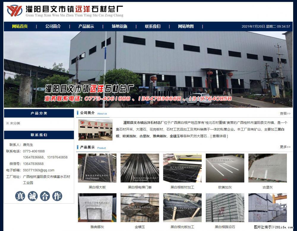灌阳县文市镇远洋石材总厂 shicai158.julong5.com - 网站推广 - 广告专区 - 池州分类信息 - 池州28生活网 chizhou.28life.net