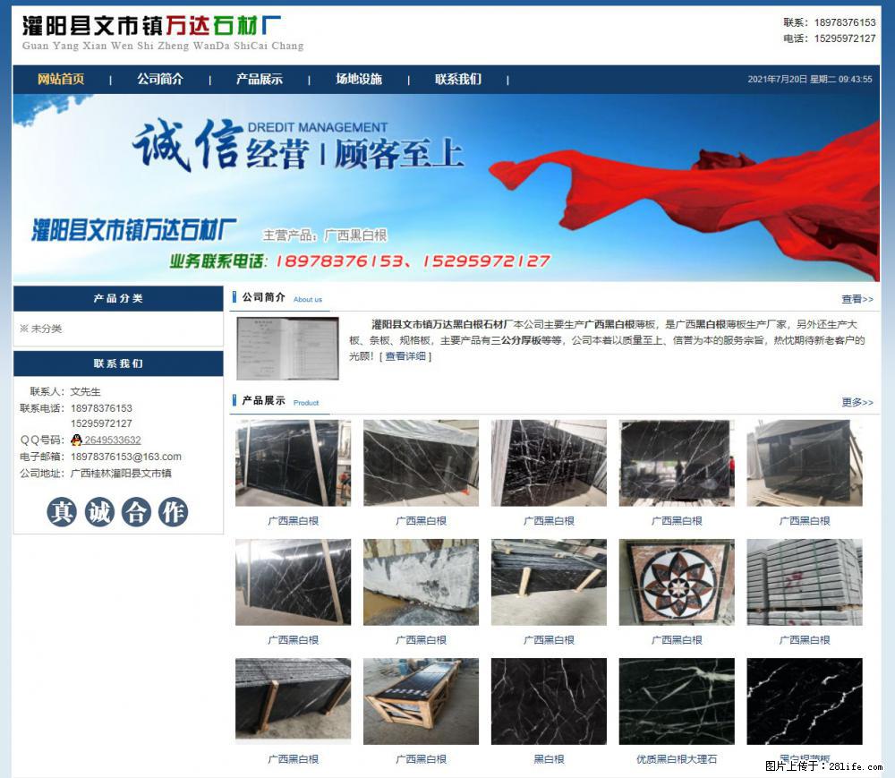 灌阳县文市镇万达石材厂 www.shicai3.cn - 网站推广 - 广告专区 - 池州分类信息 - 池州28生活网 chizhou.28life.net