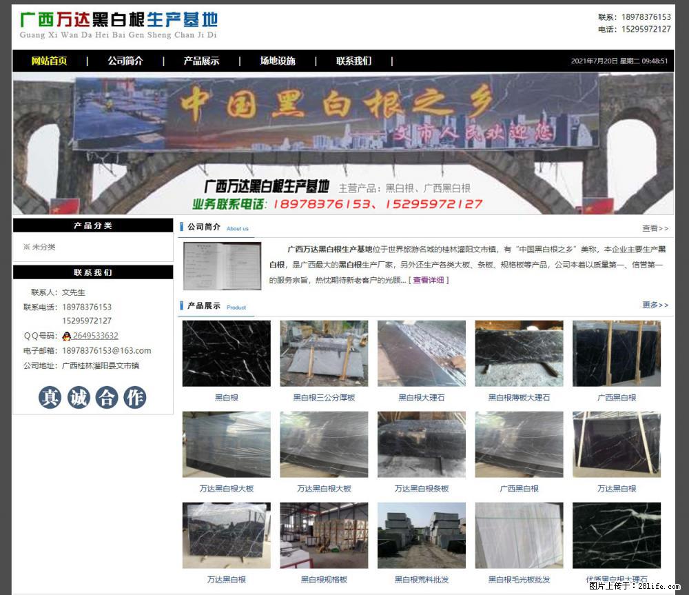 广西万达黑白根生产基地 www.shicai68.com - 网站推广 - 广告专区 - 池州分类信息 - 池州28生活网 chizhou.28life.net