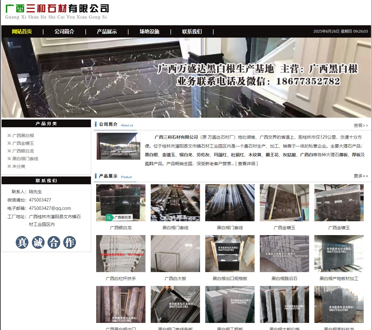 广西三和石材有限公司 shicai6.julong5.com - 网站推广 - 广告专区 - 池州分类信息 - 池州28生活网 chizhou.28life.net