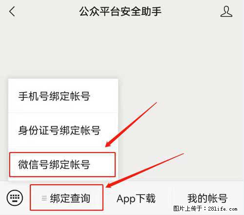 如何删除绑定别人的微信公众号运营帐号？ - 生活百科 - 池州生活社区 - 池州28生活网 chizhou.28life.net