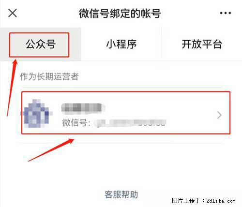 如何删除绑定别人的微信公众号运营帐号？ - 生活百科 - 池州生活社区 - 池州28生活网 chizhou.28life.net