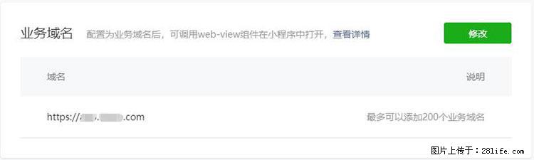 如何简单的让你开发的移动端网站在微信小程序里显示？ - 生活百科 - 池州生活社区 - 池州28生活网 chizhou.28life.net