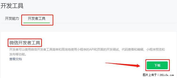 如何简单的让你开发的移动端网站在微信小程序里显示？ - 生活百科 - 池州生活社区 - 池州28生活网 chizhou.28life.net