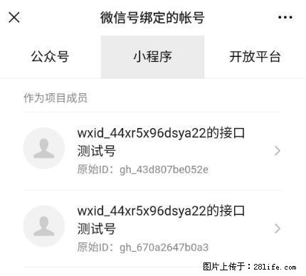 如何彻底解绑微信号绑定的小程序测试号？ - 生活百科 - 池州生活社区 - 池州28生活网 chizhou.28life.net