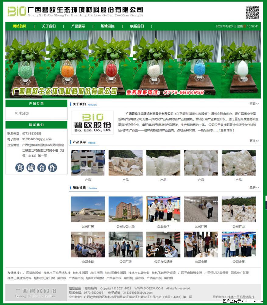广西碧欧生态环境材料股份有限公司 bioeem.julong5.com - 网站推广 - 广告专区 - 池州分类信息 - 池州28生活网 chizhou.28life.net