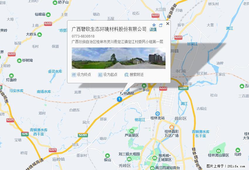 广西碧欧生态环境材料股份有限公司 bioeem.julong5.com - 新手上路 - 池州生活社区 - 池州28生活网 chizhou.28life.net