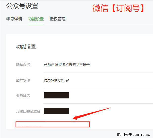 微信公众号设置-功能设置-为什么没有【网页授权域名】项？ - 生活百科 - 池州生活社区 - 池州28生活网 chizhou.28life.net