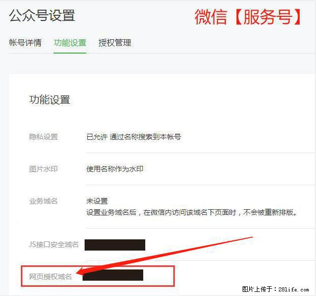微信公众号设置-功能设置-为什么没有【网页授权域名】项？ - 生活百科 - 池州生活社区 - 池州28生活网 chizhou.28life.net