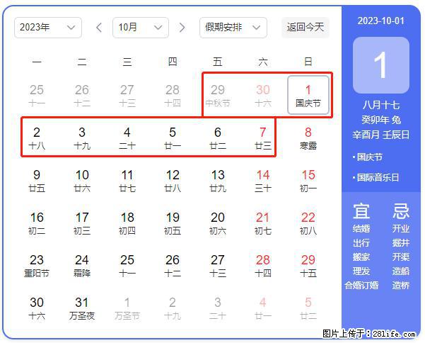好消息，2023年中秋节与国庆节假期重合在一起，有望连休9天？？？ - 灌水专区 - 池州生活社区 - 池州28生活网 chizhou.28life.net