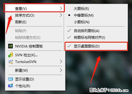 电脑桌面 的图标不见了 怎么设置回来？ - 生活百科 - 池州生活社区 - 池州28生活网 chizhou.28life.net