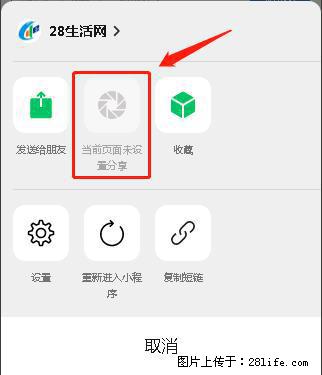 微信小程序【分享到朋友圈】灰色不能点击解决方法，分享到朋友圈源码 - 生活百科 - 池州生活社区 - 池州28生活网 chizhou.28life.net