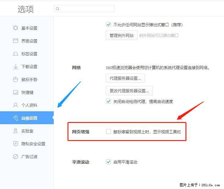 360极速浏览器 如何禁止提示“小窗口播放”？ - 生活百科 - 池州生活社区 - 池州28生活网 chizhou.28life.net