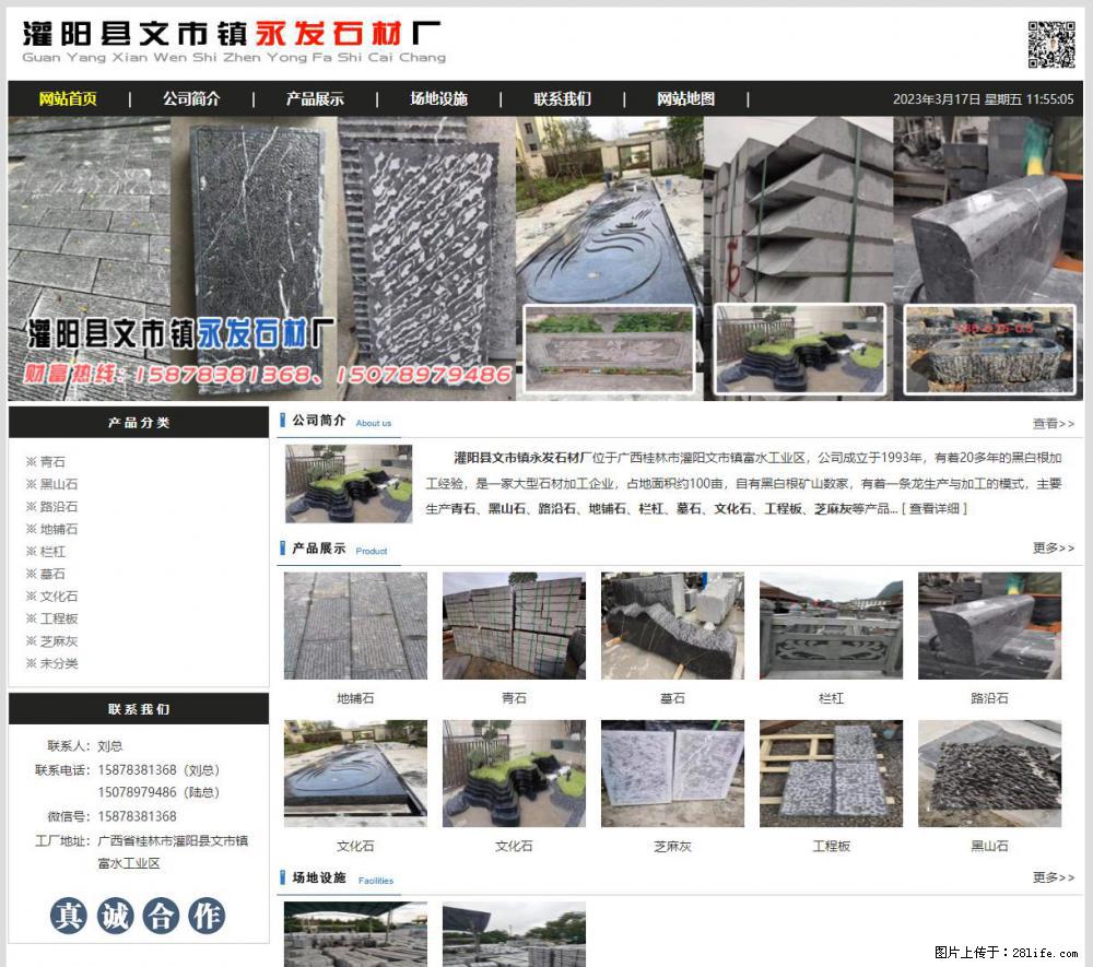 灌阳县文市镇永发石材厂 www.shicai89.com - 网站推广 - 广告专区 - 池州分类信息 - 池州28生活网 chizhou.28life.net