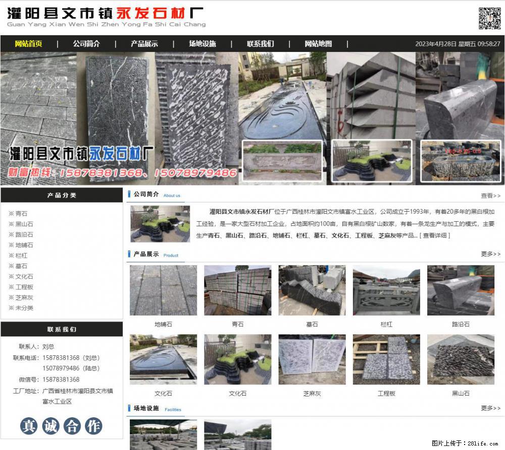 黑山石 - 灌阳县文市镇永发石材厂 www.shicai89.com - 其它 - 汽车频道 - 池州分类信息 - 池州28生活网 chizhou.28life.net