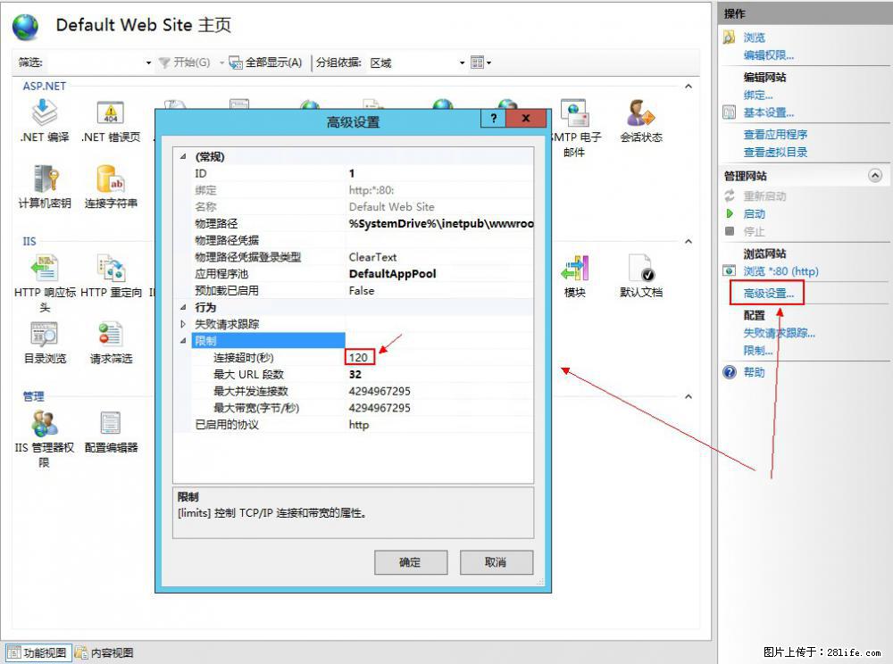 IIS7上传大文件报错：未显示页面，因为请求实体过大，HPPT状态码为413错误。 - 生活百科 - 池州生活社区 - 池州28生活网 chizhou.28life.net