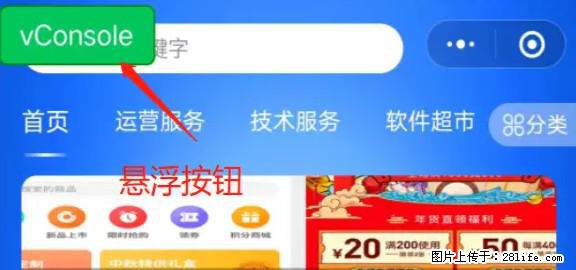 微信小程序正式版左上角出现vConsole按钮，如何去掉？ - 生活百科 - 池州生活社区 - 池州28生活网 chizhou.28life.net