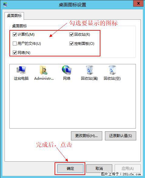 Windows 2012 r2 中如何显示或隐藏桌面图标 - 生活百科 - 池州生活社区 - 池州28生活网 chizhou.28life.net