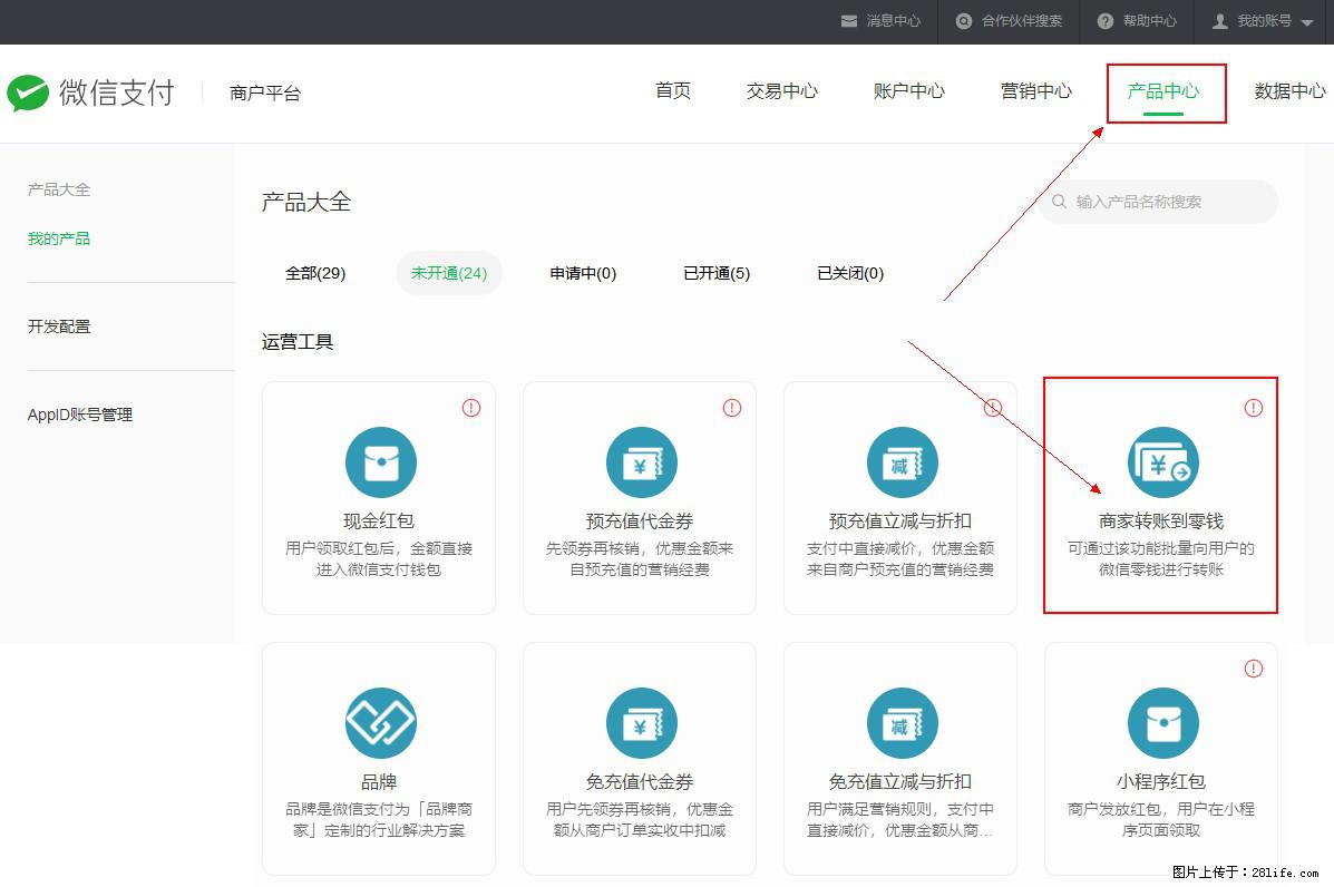 微信小程序开发，如何实现提现到用户微信钱包？ - 生活百科 - 池州生活社区 - 池州28生活网 chizhou.28life.net