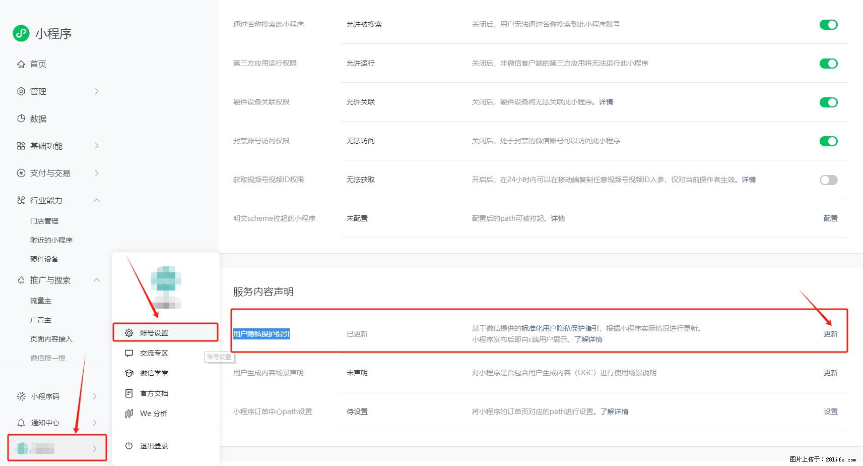 微信小程序，在哪里设置【用户隐私保护指引】？ - 生活百科 - 池州生活社区 - 池州28生活网 chizhou.28life.net