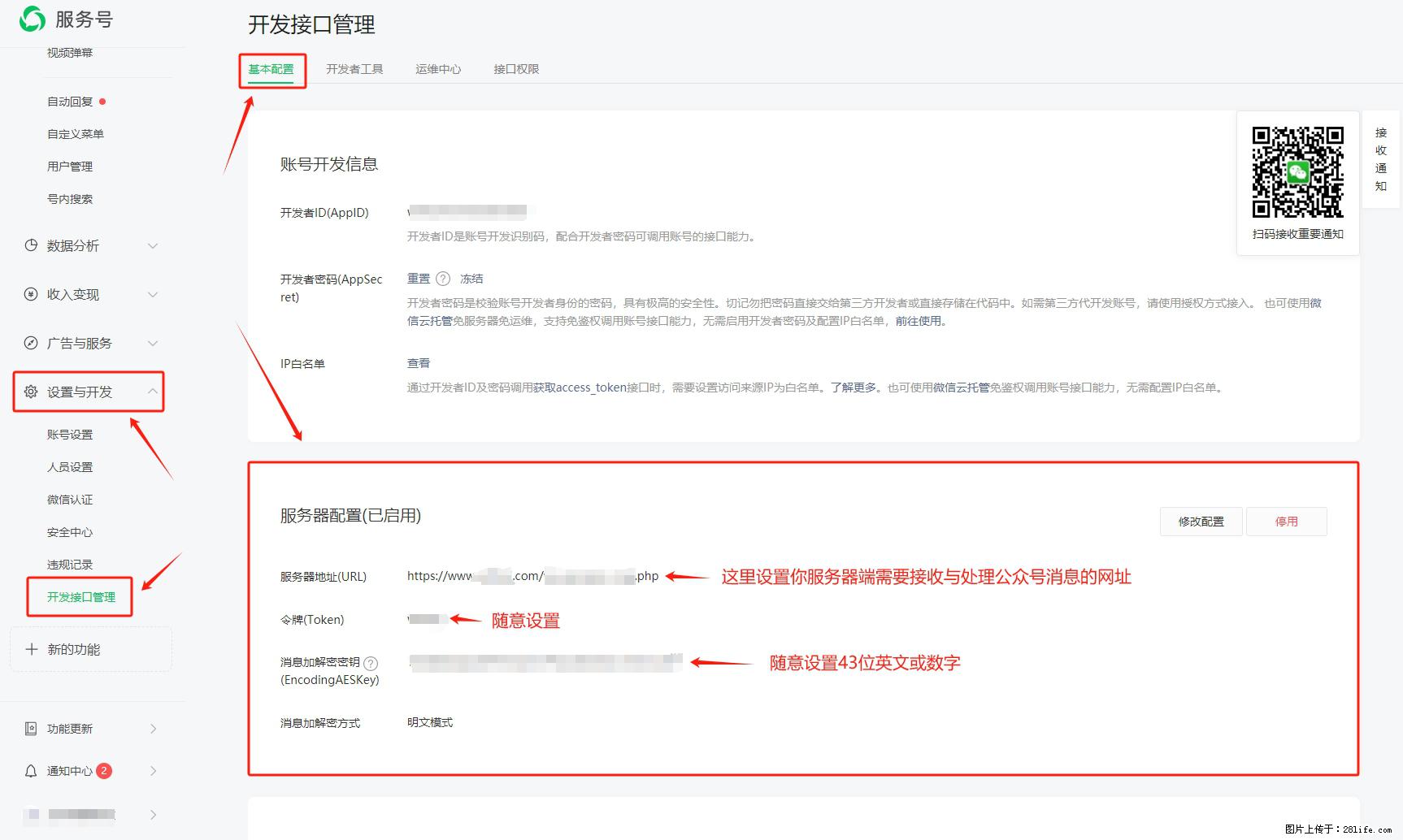 微信公众号机器人如何开发？服务器端以PHP为例 - 生活百科 - 池州生活社区 - 池州28生活网 chizhou.28life.net