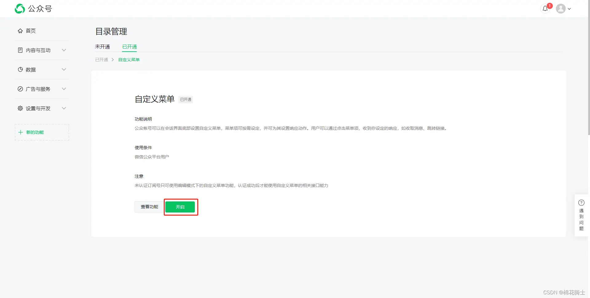 微信公众号自定义菜单如何与服务器配置同时启用 - 生活百科 - 池州生活社区 - 池州28生活网 chizhou.28life.net