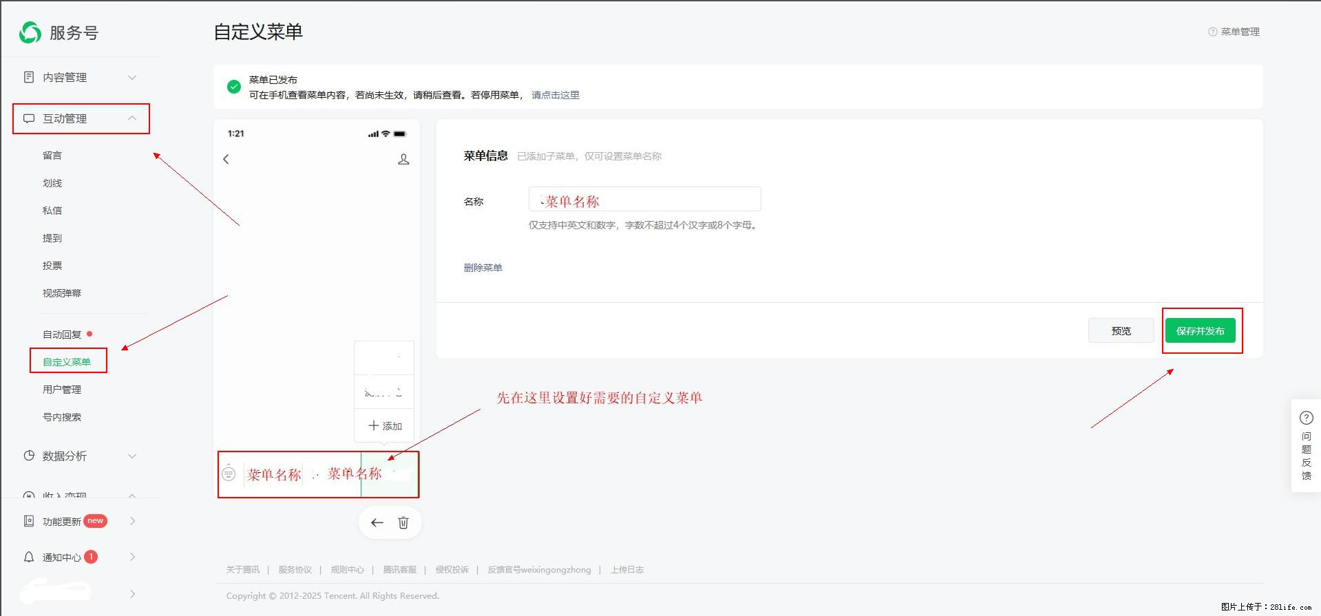 微信公众号自定义菜单如何与服务器配置同时启用 - 生活百科 - 池州生活社区 - 池州28生活网 chizhou.28life.net