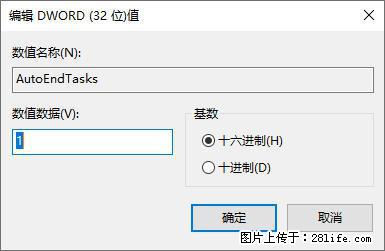 电脑windows10如何设置关机时自动结束任务快速关机 - 生活百科 - 池州生活社区 - 池州28生活网 chizhou.28life.net