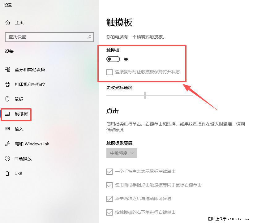 笔记本电脑win10如何禁用鼠标触摸板 - 生活百科 - 池州生活社区 - 池州28生活网 chizhou.28life.net