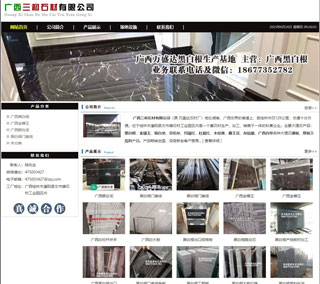 广西三和石材有限公司 shicai6.julong5.com - 池州28生活网 chizhou.28life.net
