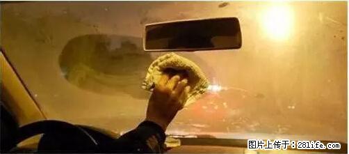你知道怎么热车和取暖吗？ - 车友部落 - 池州生活社区 - 池州28生活网 chizhou.28life.net