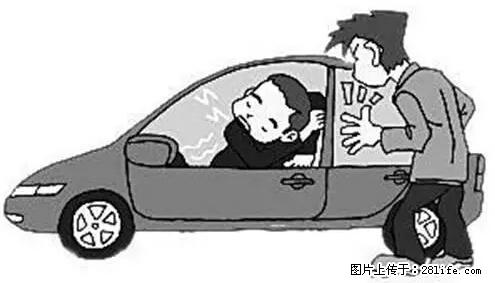 你知道怎么热车和取暖吗？ - 车友部落 - 池州生活社区 - 池州28生活网 chizhou.28life.net