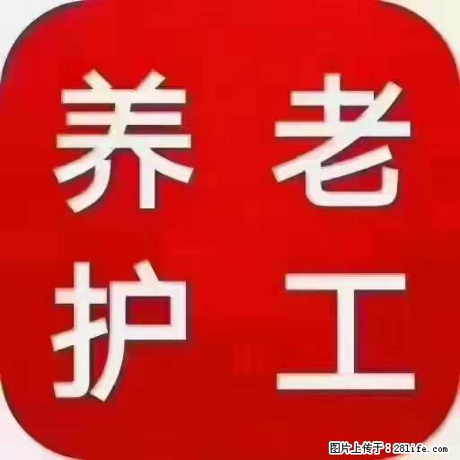 上海国企养老院，星级酒店环境，招聘养老护工 - 职场交流 - 池州生活社区 - 池州28生活网 chizhou.28life.net