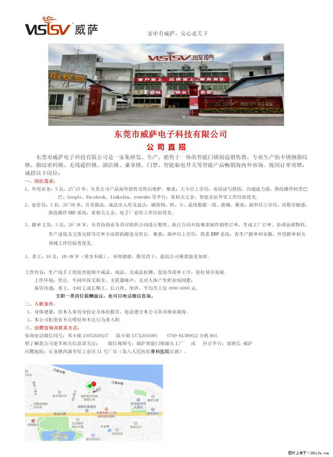 【东莞市威萨电子科技有限公司】公司直招：外贸业务、仓管员、跟单文员、普工 - 职场交流 - 池州生活社区 - 池州28生活网 chizhou.28life.net