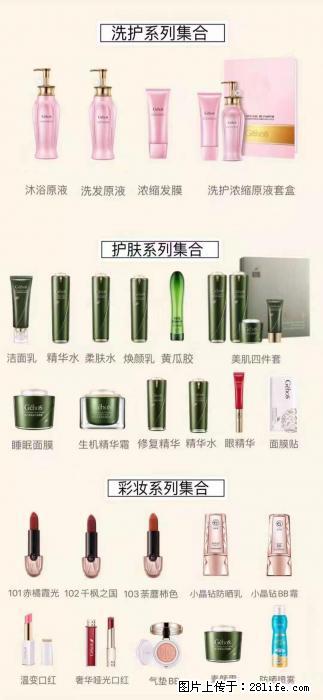 【姬存希】护肤、洗护、彩妆 - 其他广告 - 广告专区 - 池州分类信息 - 池州28生活网 chizhou.28life.net