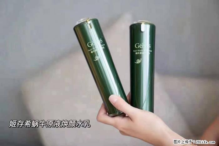 【姬存希】蜗牛原液焕颜水乳 - 生活日用品 - 居家生活 - 池州分类信息 - 池州28生活网 chizhou.28life.net