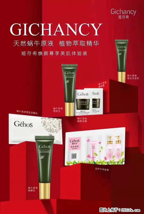 【姬存希】天然蜗牛原液，植物萃取精华 - 生活日用品 - 居家生活 - 池州分类信息 - 池州28生活网 chizhou.28life.net