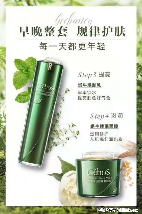 【姬存希】蜗牛四件套，清洁、补水、滋养、锁水，周全养肤 - 其他广告 - 广告专区 - 池州分类信息 - 池州28生活网 chizhou.28life.net