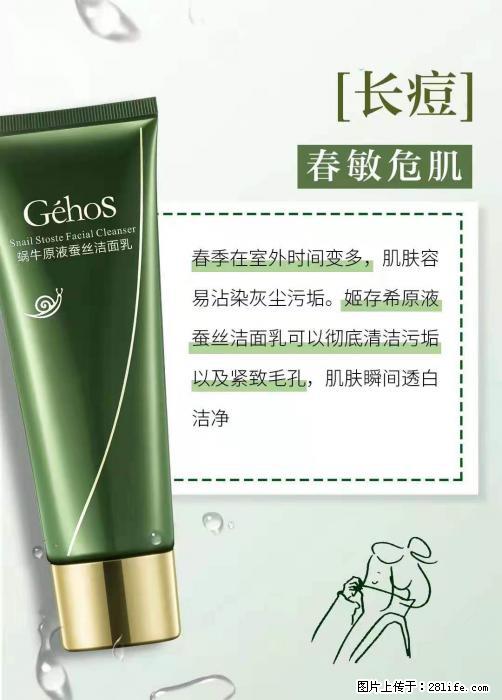 长痘？瘙痒？干燥？泛红？让【姬存希】来治愈你 - 生活百科 - 池州生活社区 - 池州28生活网 chizhou.28life.net