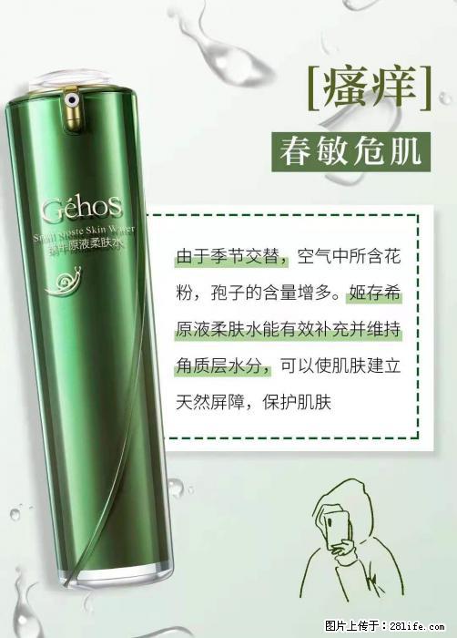 长痘？瘙痒？干燥？泛红？让【姬存希】来治愈你 - 生活百科 - 池州生活社区 - 池州28生活网 chizhou.28life.net