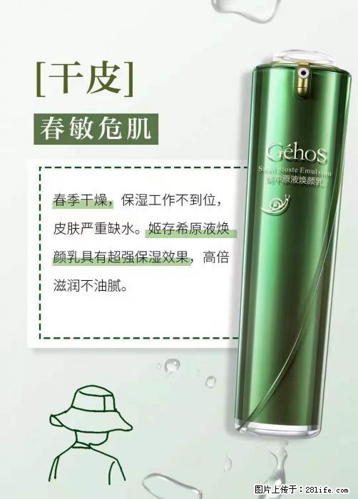 长痘？瘙痒？干燥？泛红？让【姬存希】来治愈你 - 生活百科 - 池州生活社区 - 池州28生活网 chizhou.28life.net