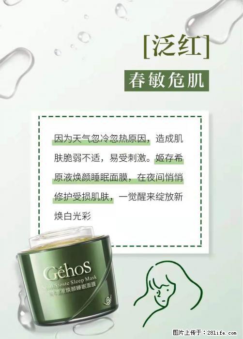 长痘？瘙痒？干燥？泛红？让【姬存希】来治愈你 - 生活百科 - 池州生活社区 - 池州28生活网 chizhou.28life.net