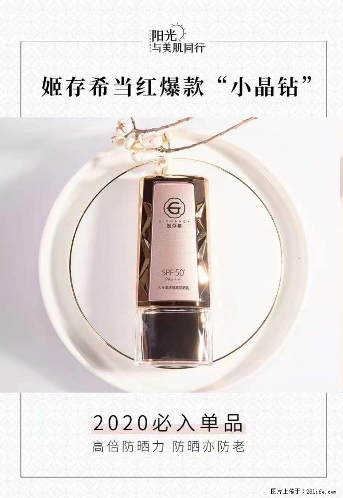 【姬存希】小晶钻防晒乳 五一爆款好物分享，让你畅享小长假 - 游山玩水 - 池州生活社区 - 池州28生活网 chizhou.28life.net