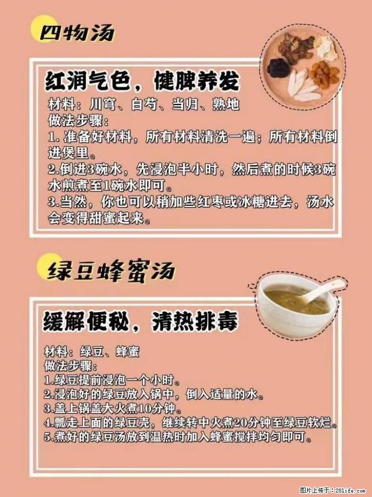 适合女生的12道养生食谱，吃出好气色。 - 新手上路 - 池州生活社区 - 池州28生活网 chizhou.28life.net