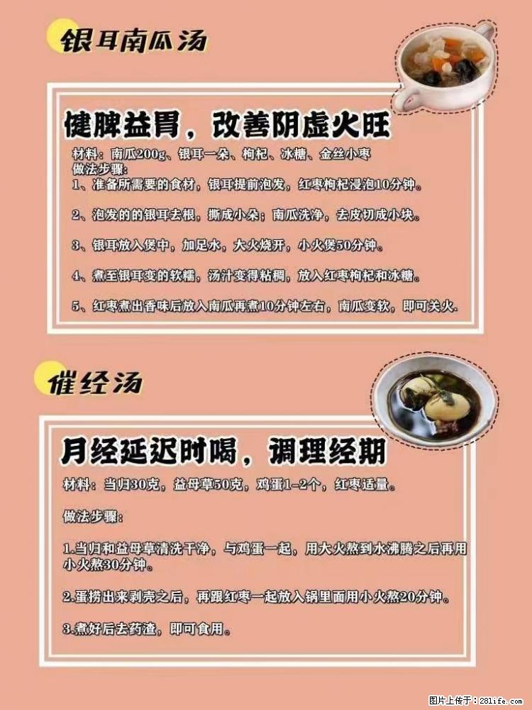 适合女生的12道养生食谱，吃出好气色。 - 新手上路 - 池州生活社区 - 池州28生活网 chizhou.28life.net